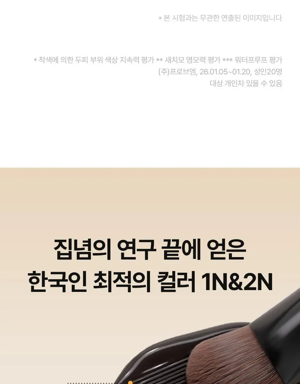 [10일지속] 다슈 데일리 올데이 퍼펙트 두피 타투 20g 내추럴 블랙/브라운 상세페이지 38